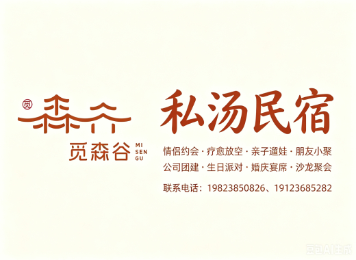 觅森谷鞍山站